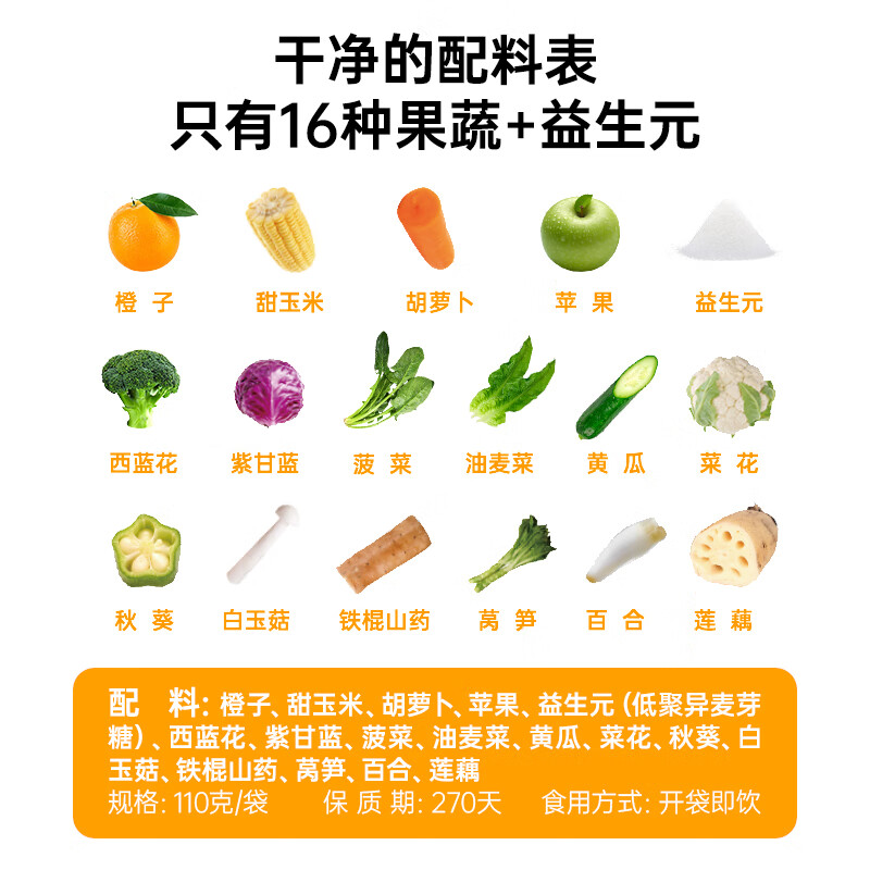 小碗良食饮料果蔬汁混合果蔬无添加NFC橙汁玉米汁儿童果汁每日果蔬汁 21袋*110g