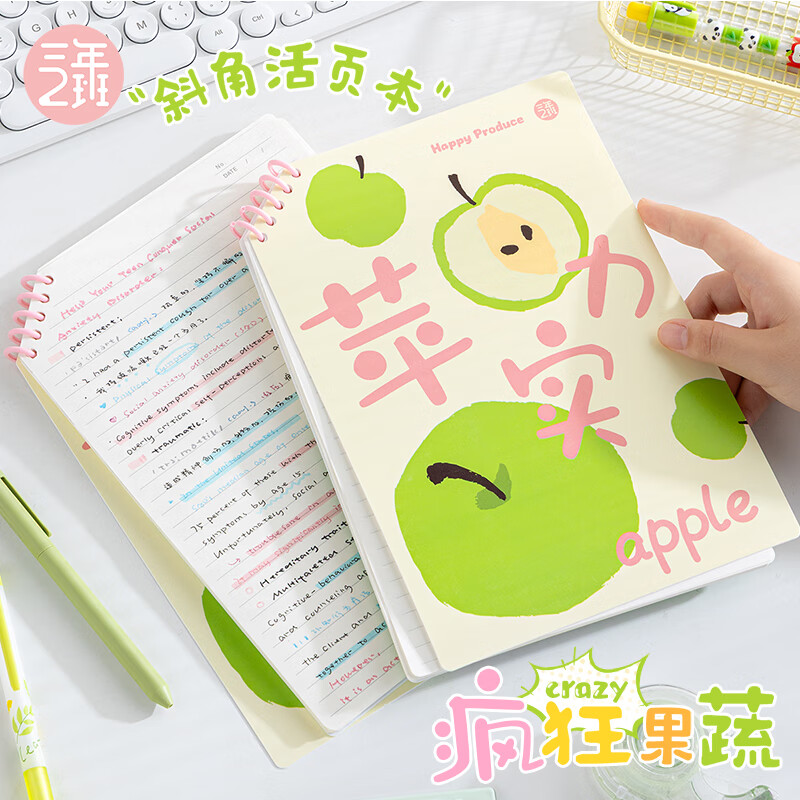 三年二班疯狂果蔬斜角活页本高颜值文具不硌手笔记本记事本错题2025新款学习考研专用日记本本子 苹什么