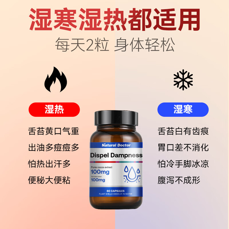 Natural Doctor祛湿丸健脾排毒消水肿祛湿胶囊虚胖减重大肚子体内湿寒 1瓶-60粒