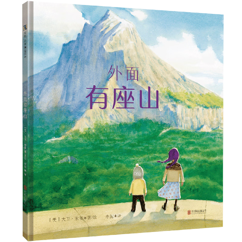 【新华书店】外面有座山 正版包邮