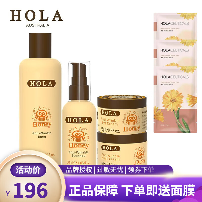 赫拉（HOLA） 赫拉蜂蜜青春紧致组合套装保湿紧致面部护肤套装 水+精华+晚霜+眼霜 1