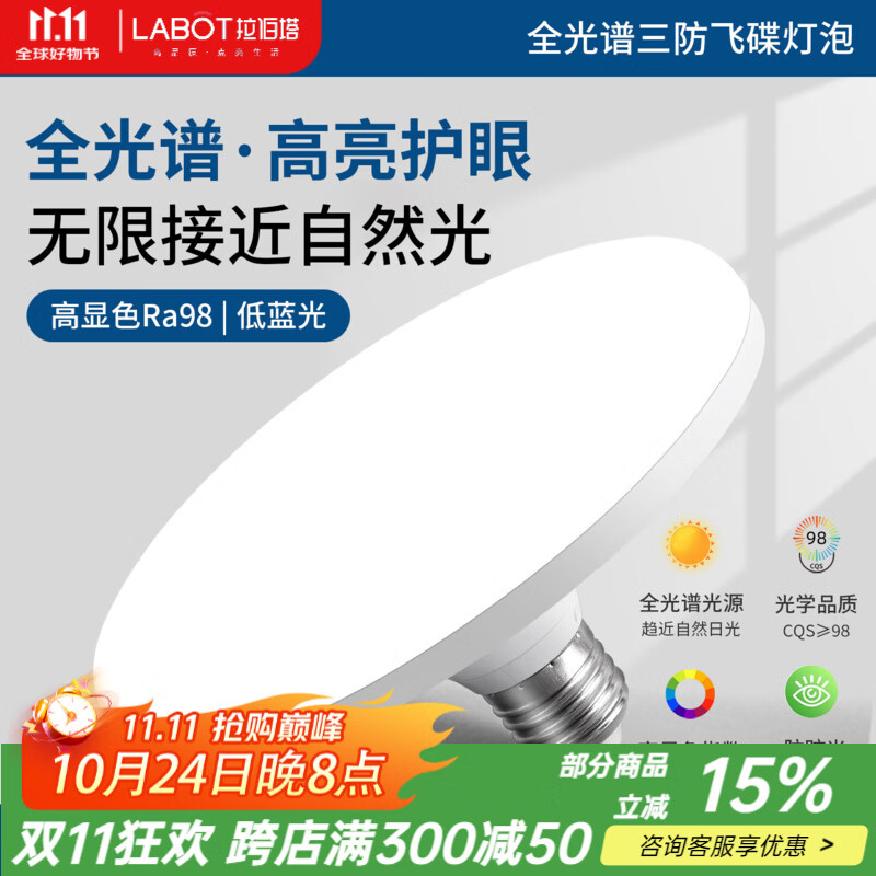 拉伯塔全光谱飞碟灯led超亮节能灯泡e27螺旋口防水家用车间大功率球泡 白光6000K-40W-E27螺口 全光谱护眼Ra≥98