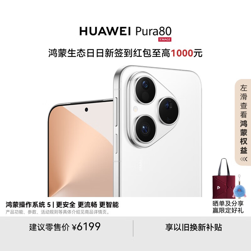 HUAWEI/��Ϊ Pura 80 �ֻ� ˿�ް� 12+1TB