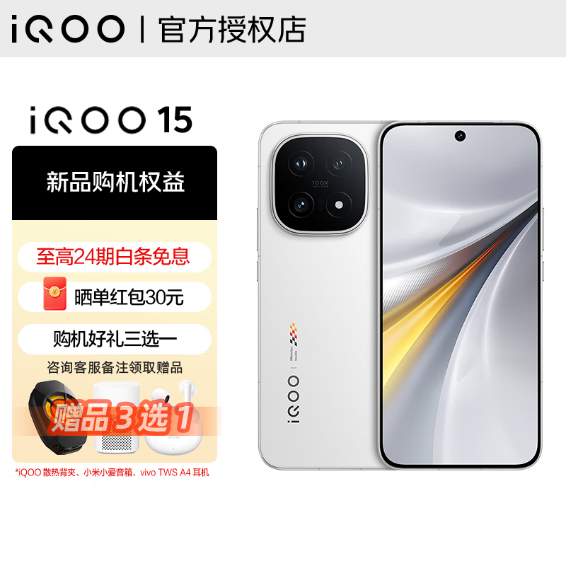 vivo  iQOO 15  第五代骁龙8 至尊版 2K 三星珠峰屏 100w超快闪充 学生游戏电竞新品手机  传奇版 16GB+1TB