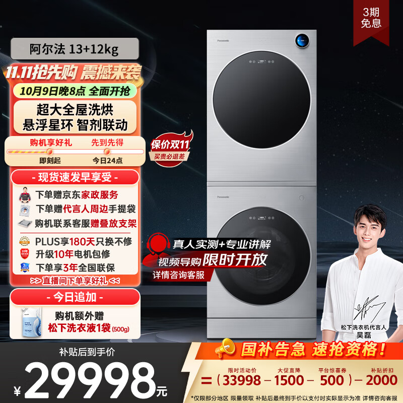 阿尔法【吴磊推荐】高奢洗烘套装 保时捷设计 13kg滚筒洗衣机+12kg热泵烘干机 纳诺怡 P5+H5 国家补贴