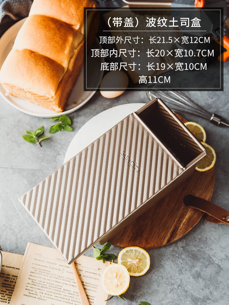 陽(yáng)晨帶蓋吐司面包模具波紋土司盒450克g盒子家用烘焙烤箱用長(cháng)方形 450g波紋不沾吐司盒-金色