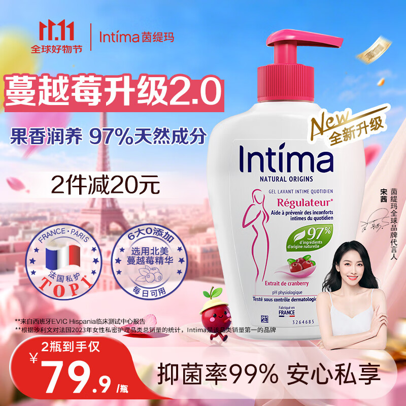 茵缇玛（Intima）【央妈严选】私处护理液蔓越莓女性私密处洗液女士私处洗液外阴部