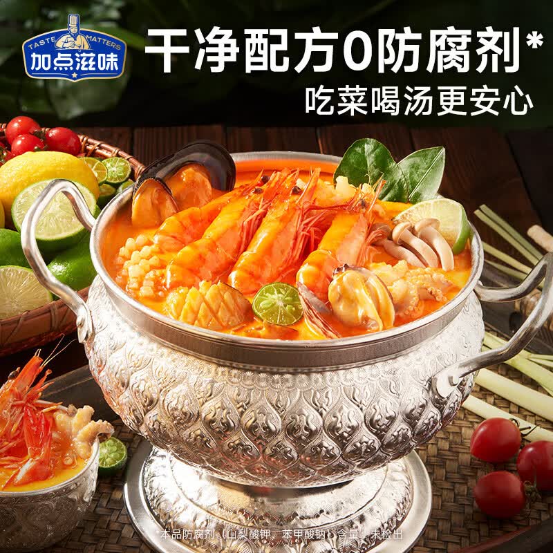 加点滋味泰式椰香冬阴功风味汤底140g火锅底料酸辣独立2袋 泰式椰香冬阴功风味汤底140g