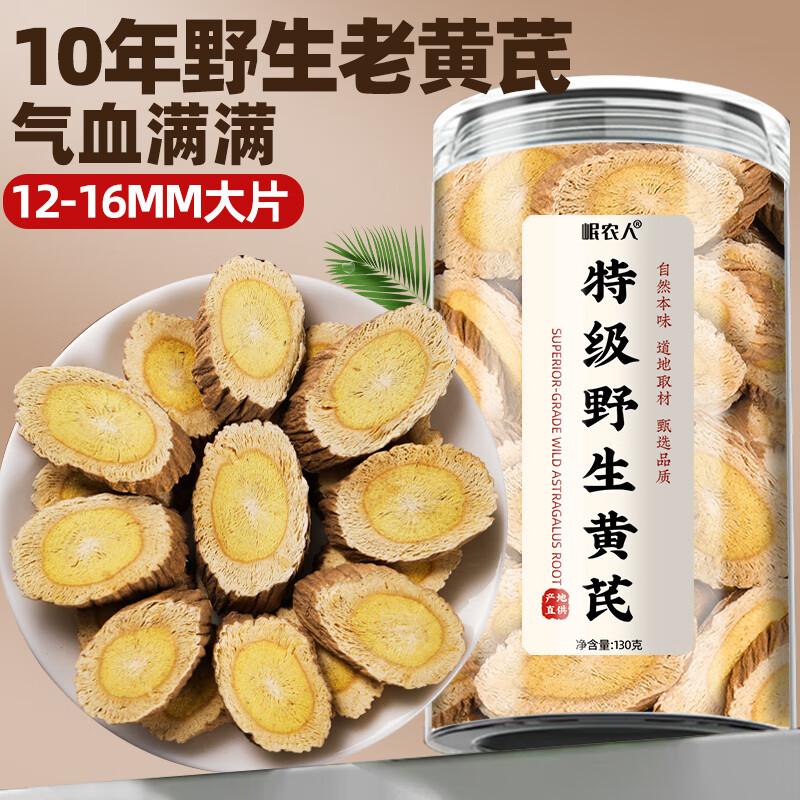 岷农人正宗岷县野生黄芪大片特级中药材甘肃无硫老北芪滋补煲汤泡水泡酒