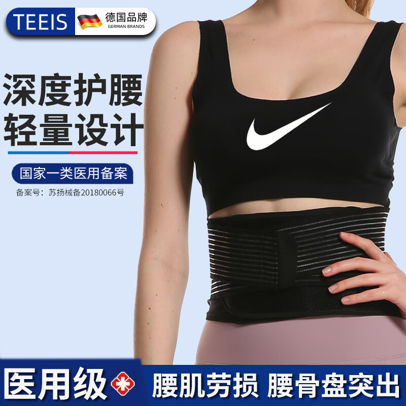 TEEIS 支撑保暖护腰带