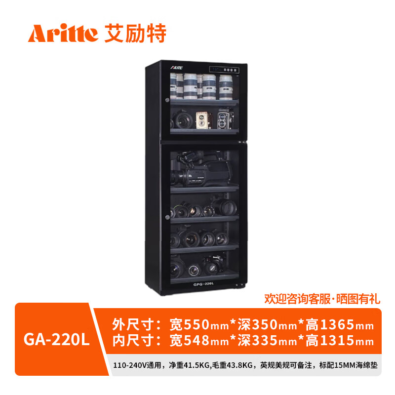 艾励特单反相机镜头防潮箱麦克风半导体电子防潮箱珠宝摄影器材除湿柜油票茶叶镜头家用办公恒湿大干燥箱 GP2-220L黑色全屏一体化恒湿