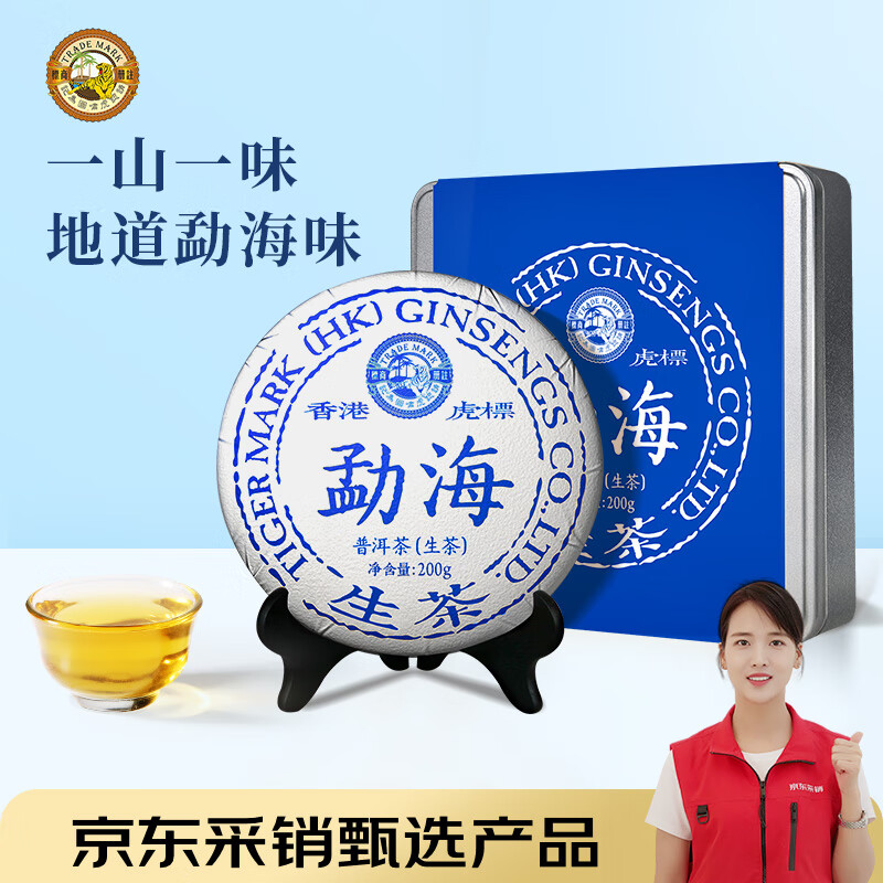 虎标中国香港品牌 茶叶 普洱茶 勐海普洱生茶 200g铁盒装自饮送礼