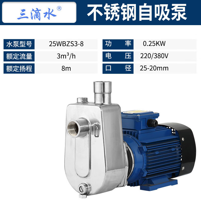 三滴水化工用抽水泵耐高溫單相三相泵酸堿蝕增壓自吸泵 250瓦不銹鋼自吸泵