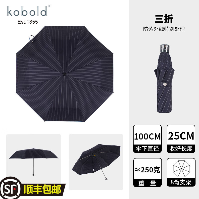酷波德遮陽傘防紫外線三折晴雨兩用傘超輕男女士太陽傘便攜黑膠傘禮盒 雨傘-條紋