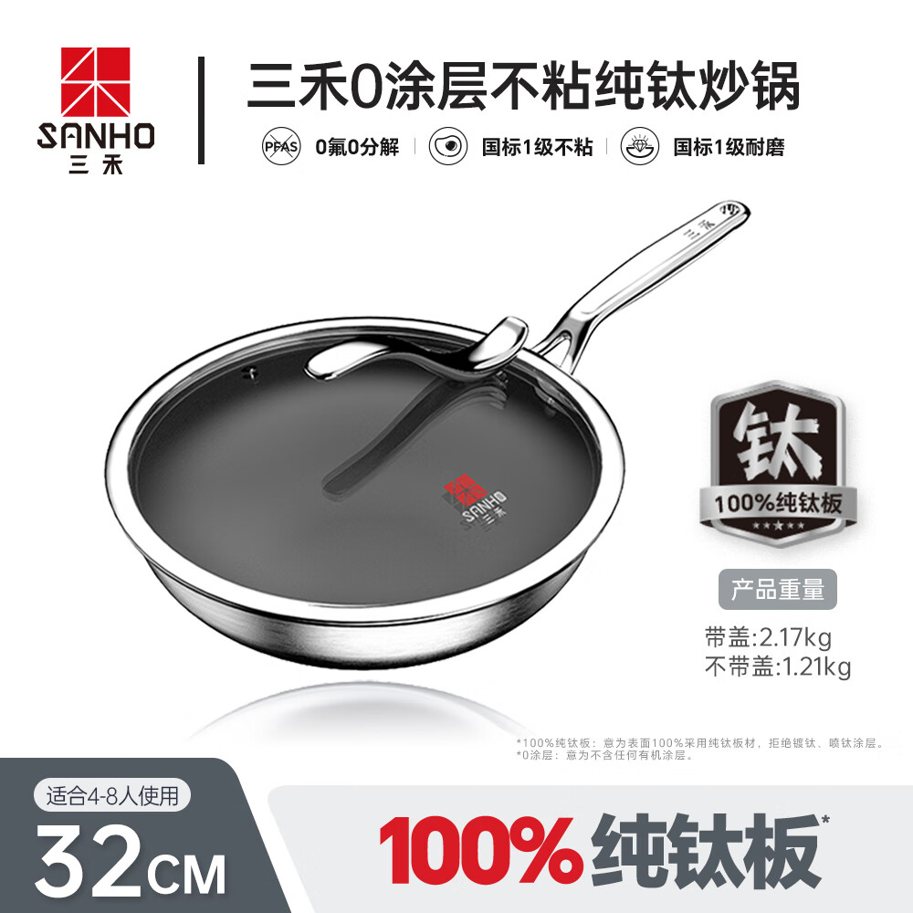 三禾炒锅无涂层钛不粘锅少油烟平底炒菜锅炉灶通用磁炉纯钛无涂层 纯钛0涂层炒锅 32cm