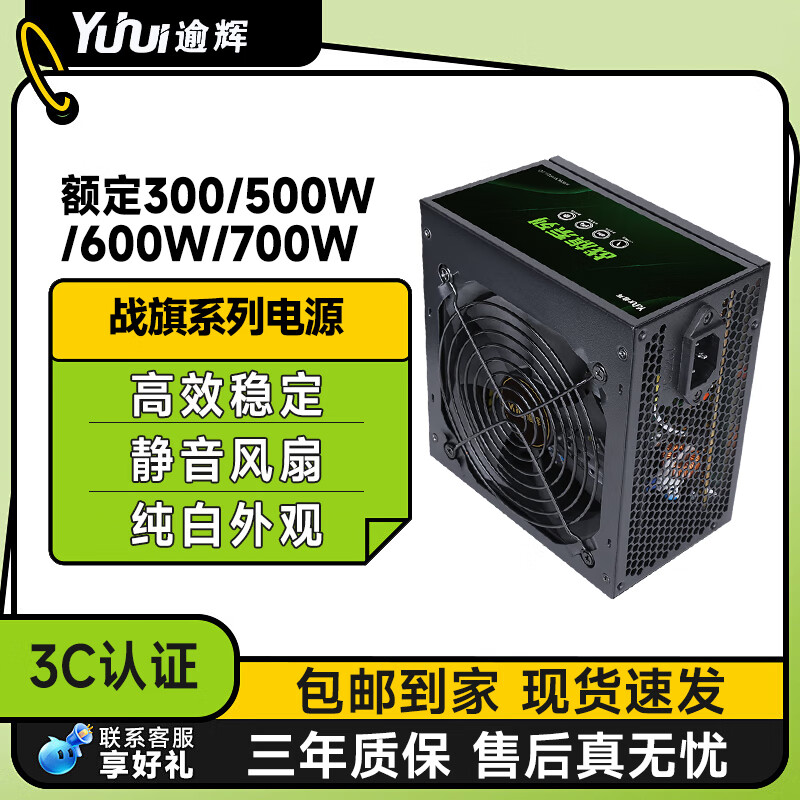 先馬（SAMA）逾輝戰旗電源 300W/500W/600W/700W額定電源 電腦主機電源  戰旗650【額定500W 三年質(zhì)?！?></div>
                                <div   id=
