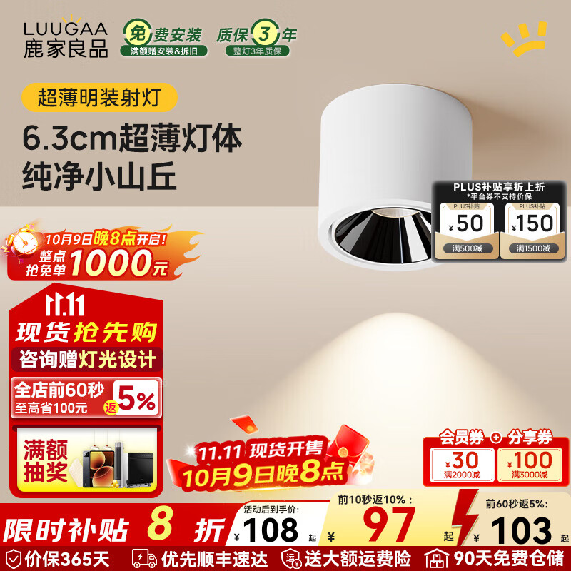 鹿家良品（LUUGAA）超薄明装射灯小山丘深杯防眩客厅家用无主灯可调角度阳台过道灯 全光谱|7W|4000K|白边黑杯
