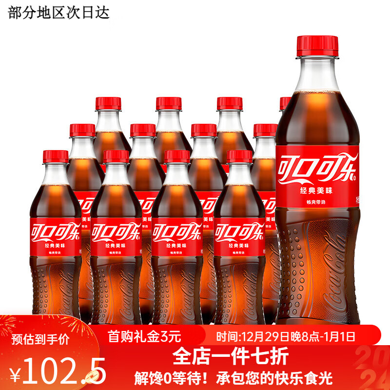 可口可乐可口可乐雪碧芬达汽水经典碳酸饮料500ml 12瓶装可乐整箱 含糖可乐500ml*12瓶