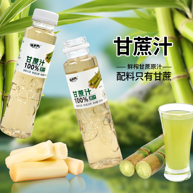 百多利100%NFC甘蔗汁原味鲜榨饮料350ml12瓶整箱 100%甘蔗汁350ml*12瓶整箱