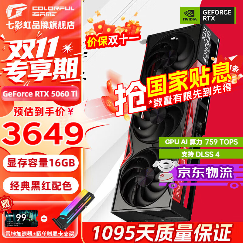 七彩虹iGame RTX 5060Ti Ultra W OC 战斧 AD银鲨 8G 16G GDDR7 DLSS 4 电竞光追游戏设计电脑显卡 RTX5060Ti 豪华版 16GB