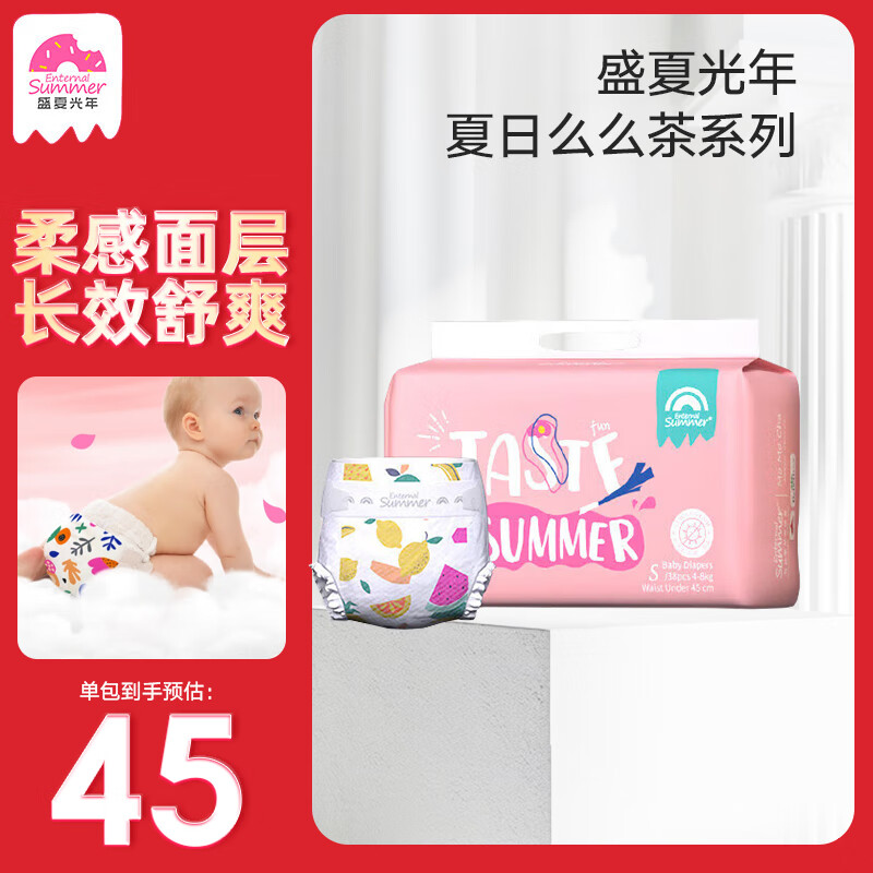 盛夏光年夏日么么茶拍2元39/包 39元，盛夏光年gala系列拍2元55/包 55元 - 86线报