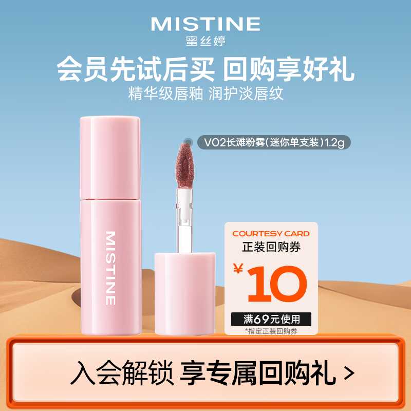 Mistine蜜丝婷泰式奶咖丝绒唇霜V02长滩粉雾1.2g【试用专享】