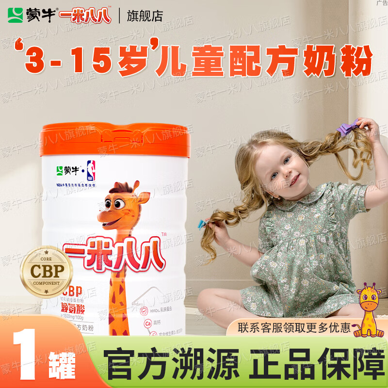 蒙牛一米八八儿童奶粉3-15岁学生青少年CBP赖氨酸乳铁蛋白营养牛奶粉 800g一罐装