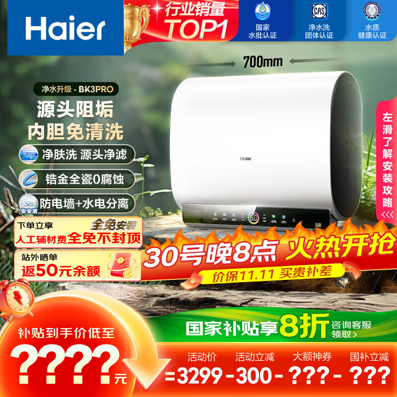 海尔（Haier）国家补贴20%双胆扁桶电热水器60升 BK3PRO 小魔盒鲜活水 净肤洗AI智慧 3300W速热免清洗镁棒免更换