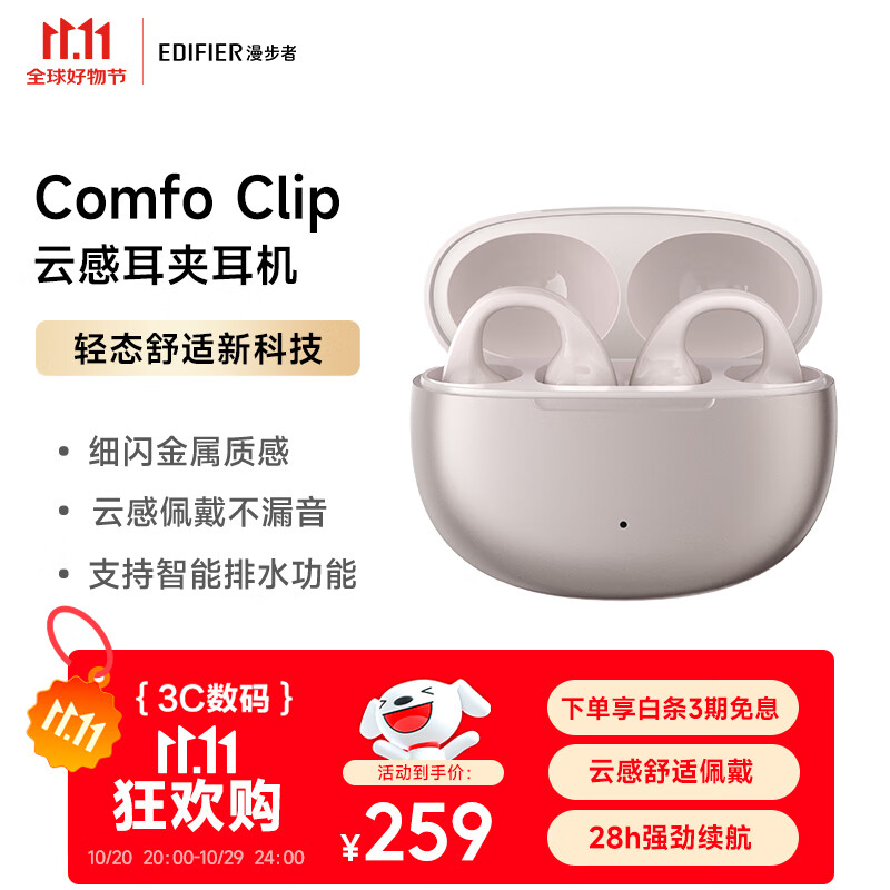 漫步者（EDIFIER）Comfo Clip耳夹式蓝牙耳机 骨传导升级空气传导 开放式 跑步运动耳机 蓝牙5.4 星光粉