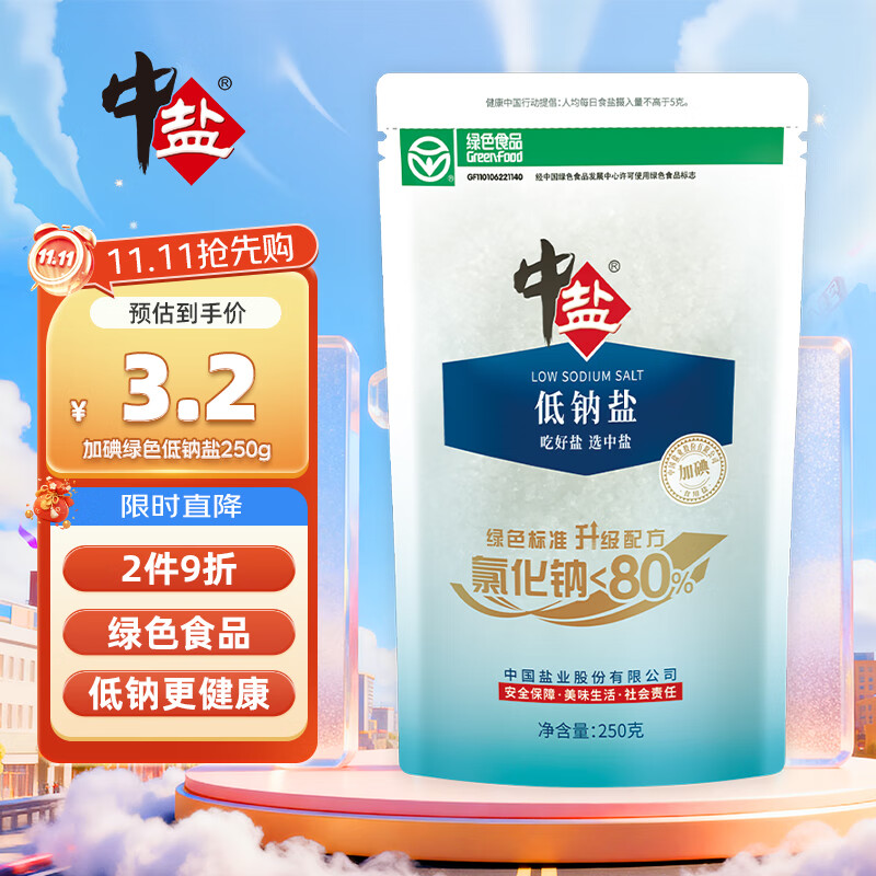 中盐 低钠盐250g【 加碘 健康低钠 绿色食品】 家用食盐  中盐出品