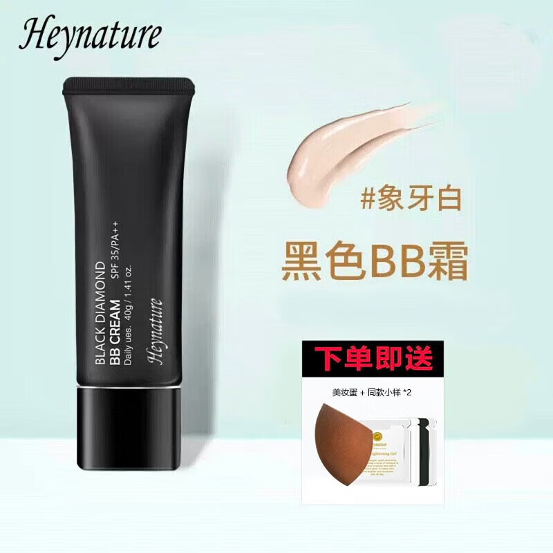 韓妮采（Heynature）bb霜防曬隔離遮瑕植物裸妝妝前打底學(xué)生韓國 黑色40g偏白肌膚干皮