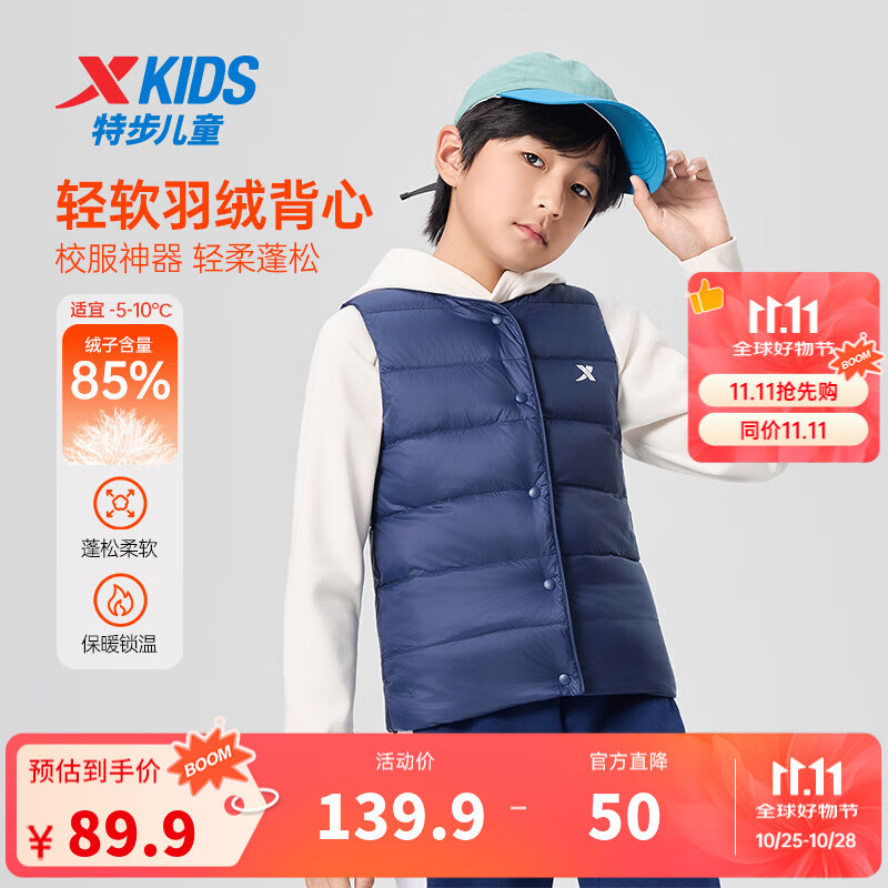 特步儿童羽绒马甲秋季男女童小中大童防风保暖超轻柔软纯色圆领马甲 深奥蓝-绒子含量85% 175 充绒量42g