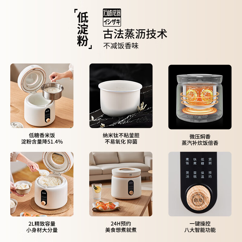 石崎成器日本 低糖电饭煲 降淀粉糖饭煲 电饭锅 米汤分离沥米饭微压1-2-3-4人家用2L多功能迷你不粘陶瓷钛 【升级款降淀粉含量51.4%】可视化丨米汤分离 2L