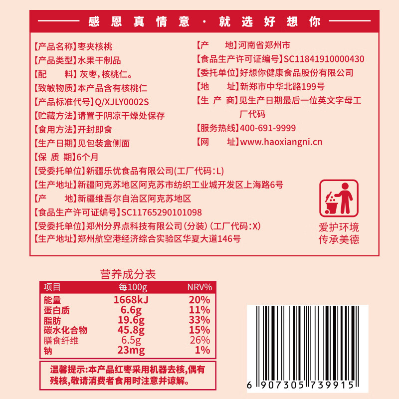 好想你_红枣夹核桃 蜜饯果干新疆特产坚果红枣核桃办公室孕妇休闲零食 灰枣夹核桃508g