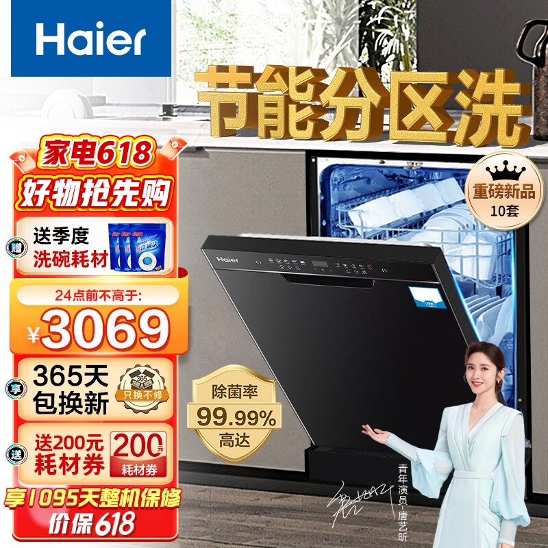 海尔（Haier）晶彩洗碗机10套大容量嵌入式家用 分区洗 80℃双微蒸汽消毒智能开门速干 云智洗 晶彩10T 旗舰款EYW101286BKTU1