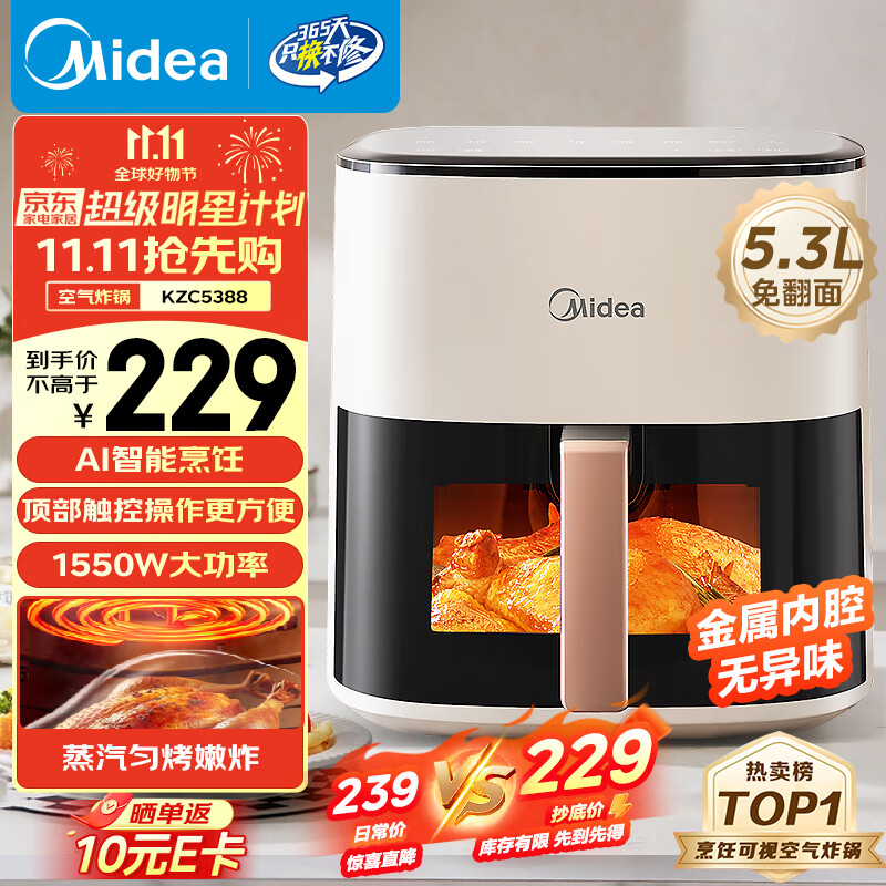 美的（Midea）空气炸锅免翻面 5.3LAI智能烹饪蒸汽嫩 烤炸一体 可视大视窗  家用大容量全金属内腔MF-KZC5388