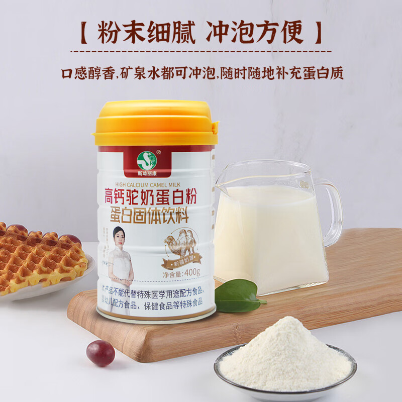 斯琦丽康高钙驼奶蛋白粉成人中老年 【96%吸收率】六桶全家共享装