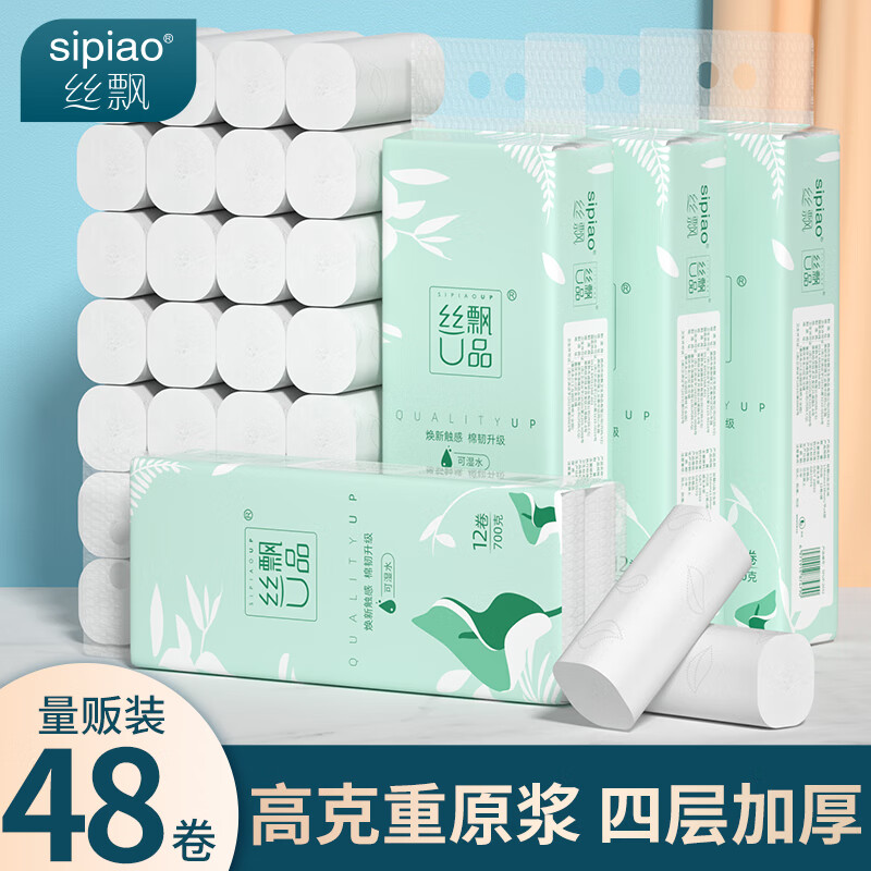 丝飘无芯卷纸本色无添加可湿水加厚家用卫生厕纸宿舍用卷纸批发 4层 2800g*48卷 【家庭装】