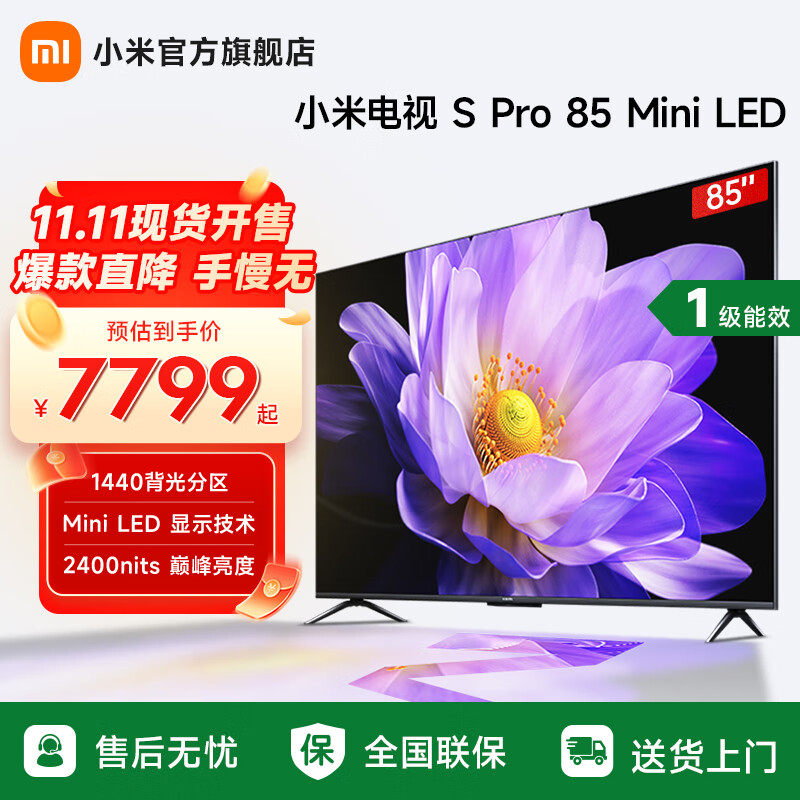 小米电视 S Pro 85英寸 Mini LED 2400nits 1440分区 4GB+64GB 家电 液晶电视机L85MA-SM 85英寸