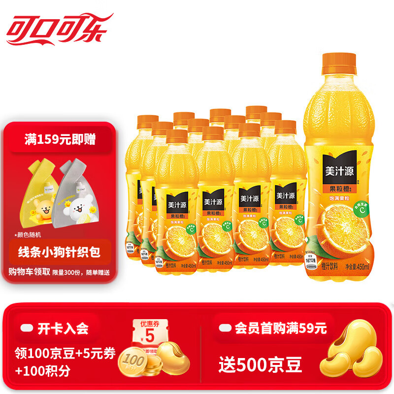 可口可乐美汁源果粒橙12瓶  拍2