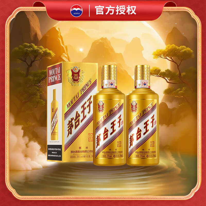 茅台王子酒 金王子 酱香型高度白酒  礼品 名酒 婚宴 喜酒 53度 500mL 2瓶 （内含礼袋）