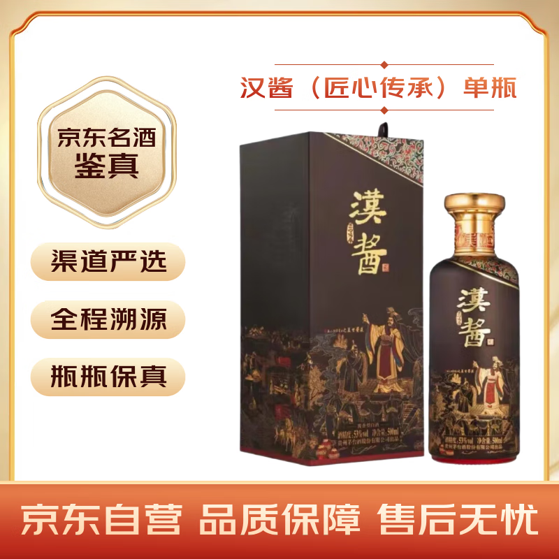 茅台 汉酱·匠心传承 酱香型白酒 53度 500ml 单瓶装