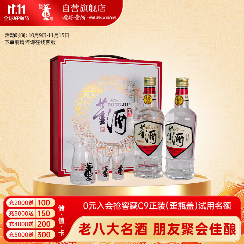 董酒  复刻 白标 董香型白酒 54度 430ml*2瓶  礼盒装 