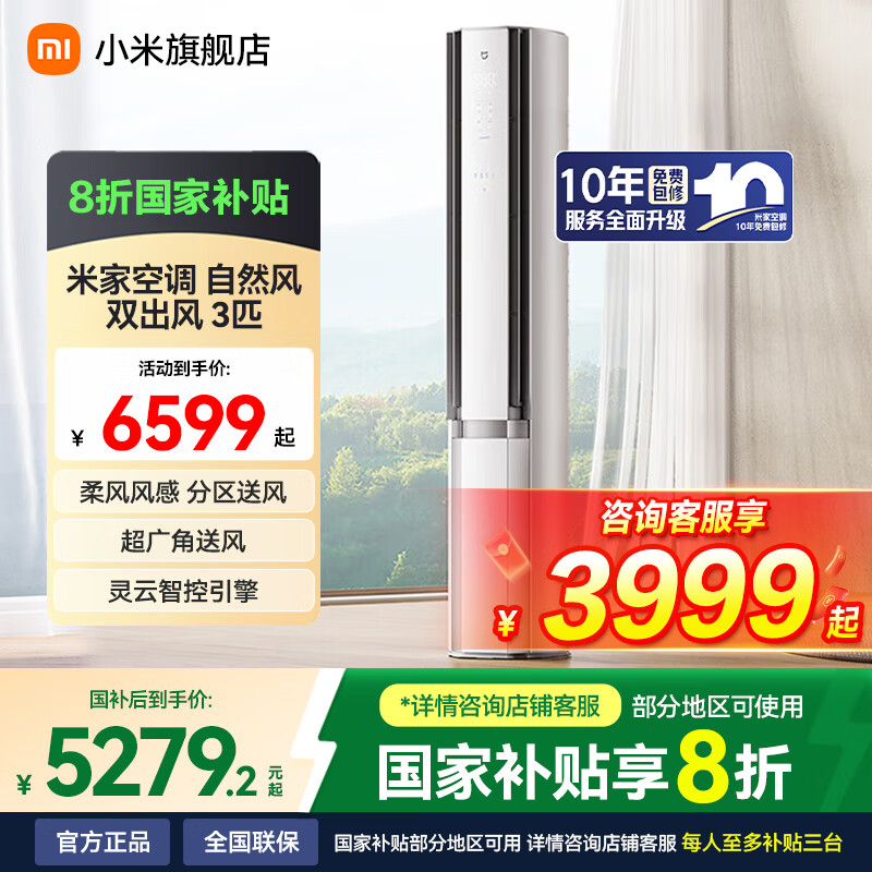 小米米家空调立式 自然风3匹/3Pro超一级能效 双出风客厅家用节能柜机空调智能冷暖变频 内外机自清洁 3匹 一级能效 自然风72LW-NA11/M2A1