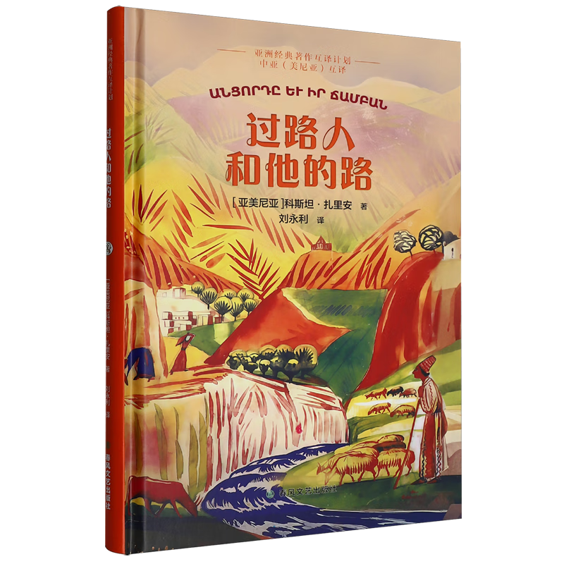 过路人和他的路