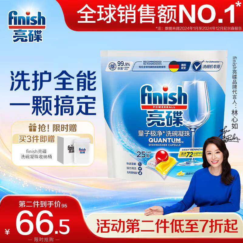 亮碟（finish）洗碗机专用极净洗涤凝珠洗涤块粉洗涤剂亮碟剂洗碗软水盐洗碗凝珠 洗涤凝珠25颗