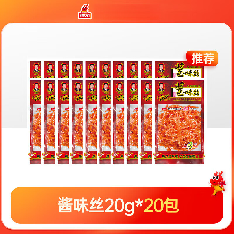 佳龙酱味丝辣条丝香辣味麻辣霸王丝儿时怀旧大刀肉休闲小零食辣丝 「推荐」酱味丝20gx20包约400g