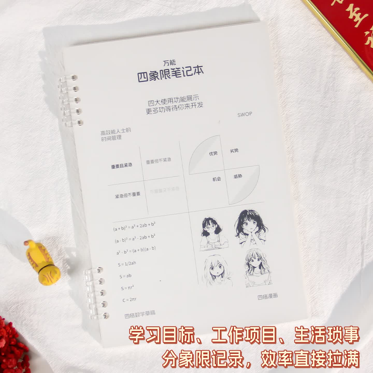 高小七四象限笔记本时间管理高效四象限笔记本重要紧急计划本时间管理活页本复盘四格效率四象限本 B5大号【四象限笔记本】活页加厚120g纸张 1本装【送1支中性笔】