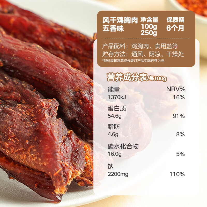 惠发风干鸡胸肉鸡肉干零食高蛋白即食健身鸡胸肉干 风干鸡胸肉干250g(五香味）