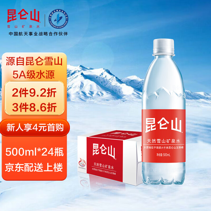 昆仑山高端雪山矿泉水500ml*24瓶天然弱碱性小分子饮用水 500ml*24瓶*1箱